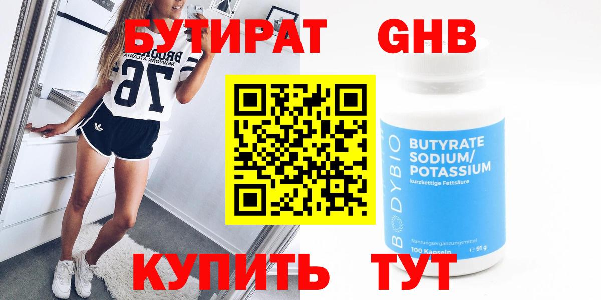Бутират вода  Вход с VPN  Владимир 