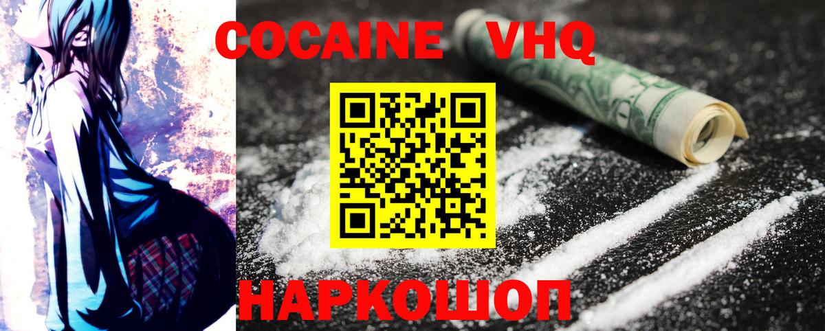 КОКАИН Эквадор  Вход с VPN  Владимир  COCAIN 97% 