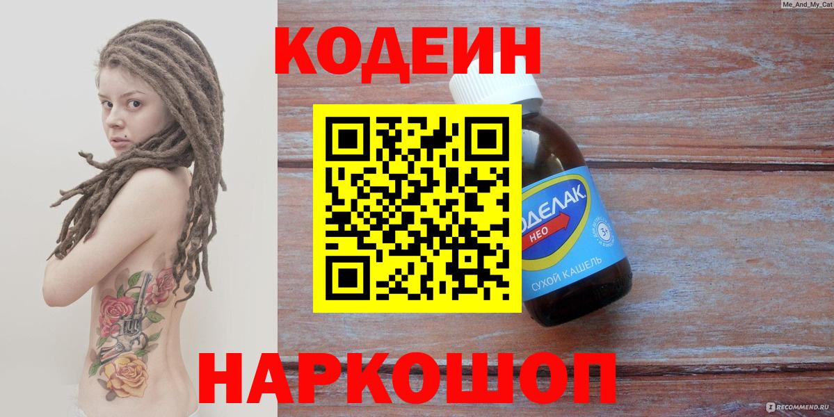 Codein Purple Drank  Вход с VPN  наркота  Кодеин Purple Drank  Владимир 