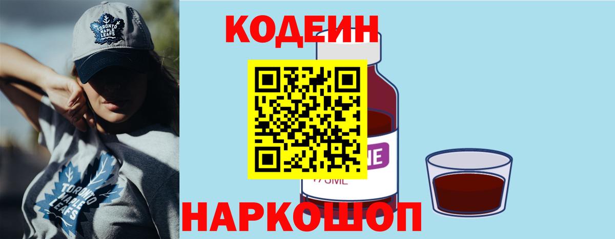 Кодеин напиток Lean (лин) Владимир