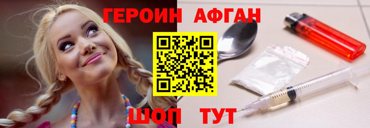 Героин афганец Владимир