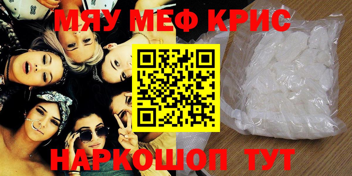Мефедрон кристаллы Владимир